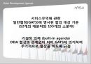 [★평가 우수★][DDA(Doha Development Agenda) 완전분석完全分析] DDA의 개념, DDA의 과정, DDA 특징, DDA 전망, DDA 과제 12페이지