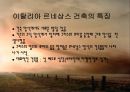 [★★평가우수자료★★][르네상스re·nais·sance 발표] 이탈리아 르네상스 배경, 이탈리아 르네상스 특징, 르네상스 영향, 르네상스 쇠퇴, 르네상스 한계 16페이지
