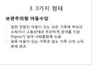 [★평가 우수★][아동수당兒童手當] 아동수당 개념, 아동수당 의의, 아동수당 형태, 아동수당 외국 사례, 아동수당 이슈, 아동수당 전망, 아동수당 견해 5페이지