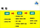 ★[PPT 우수자료★][노무현 정부政府의 부동산 정책] 부동산 정책, 노무현 정부, 부동산, 부동산 정책 분석 2페이지