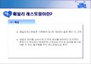 ★[PPT 우수자료★][부동산不動産 입지 조건] 패밀리 레스토랑 개념, 패밀리 레스토랑 입지요건, 패밀리 레스토랑 비교분석 (강남점, 창동점) 3페이지