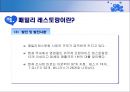 ★[PPT 우수자료★][부동산不動産 입지 조건] 패밀리 레스토랑 개념, 패밀리 레스토랑 입지요건, 패밀리 레스토랑 비교분석 (강남점, 창동점) 5페이지