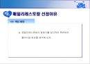 ★[PPT 우수자료★][부동산不動産 입지 조건] 패밀리 레스토랑 개념, 패밀리 레스토랑 입지요건, 패밀리 레스토랑 비교분석 (강남점, 창동점) 9페이지