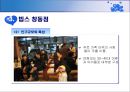 ★[PPT 우수자료★][부동산不動産 입지 조건] 패밀리 레스토랑 개념, 패밀리 레스토랑 입지요건, 패밀리 레스토랑 비교분석 (강남점, 창동점) 15페이지
