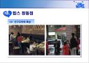 ★[PPT 우수자료★][부동산不動産 입지 조건] 패밀리 레스토랑 개념, 패밀리 레스토랑 입지요건, 패밀리 레스토랑 비교분석 (강남점, 창동점) 16페이지
