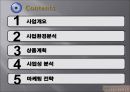 ★[PPT 우수자료★][사업事業계획서] 성 박물관 설립 사업계획서, 창업계획서, 성 박물관 계획서 2페이지