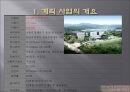 ★[PPT 우수자료★][사업事業계획서] 성 박물관 설립 사업계획서, 창업계획서, 성 박물관 계획서 4페이지