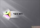 ★[PPT 우수자료★][사업事業계획서] 성 박물관 설립 사업계획서, 창업계획서, 성 박물관 계획서 11페이지