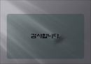 ★[PPT 우수자료★][사업事業계획서] 성 박물관 설립 사업계획서, 창업계획서, 성 박물관 계획서 36페이지