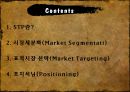 ★★★[STP] STP전략에 관하여, STP 의 상세詳細 설명, STP분석사례★★★ 2페이지