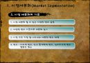 ★★★[STP] STP전략에 관하여, STP 의 상세詳細 설명, STP분석사례★★★ 8페이지