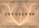 [★★평가우수자료★★][남성男性 패션, 남성 의복 패션, 남성 의상 패션] 21C 남성상과 패션과 성정체성 3페이지