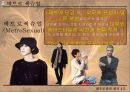 [★★평가우수자료★★][남성男性 패션, 남성 의복 패션, 남성 의상 패션] 21C 남성상과 패션과 성정체성 15페이지