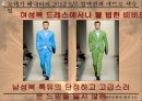 [★★평가우수자료★★][남성男性 패션, 남성 의복 패션, 남성 의상 패션] 21C 남성상과 패션과 성정체성 18페이지