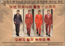 [★★평가우수자료★★][남성男性 패션, 남성 의복 패션, 남성 의상 패션] 21C 남성상과 패션과 성정체성 21페이지