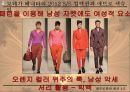 [★★평가우수자료★★][남성男性 패션, 남성 의복 패션, 남성 의상 패션] 21C 남성상과 패션과 성정체성 23페이지