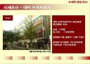 ★[우수자료][부동산 상권 분석] 수내역상권의 임대료/보증금/권리금 - 수내역상권 소개, 수내역 상권 현황, 수요 현황, 공급현황, 상권 종합분석, 권리금, 보증금, 임대료 정의, 전망★.ppt
 13페이지