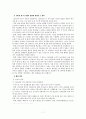 [평가우수자료][한미寒微자동차 분쟁] 한미 자동차 분쟁 배경, 한미 자동차 분쟁 원인, 한미 자동차 분쟁 과정, 한미 자동차 분쟁 문제점, 한미 자동차 분쟁 경과, 한미자동차협상 전망 7페이지
