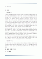 [★★평가우수자료★★][정책政策 사례 분석] 내국인면세점 제도 도입(제주특별자치도) 분석, 시내 내국인 면세점 정책 환경, 내국인면세점 제도 도입목적, 정책 과정, 의제 형성, 정책 결정, 전망 3페이지
