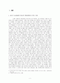 [평가우수자료][한중閑中 수교정상화 의의,전망] 한중 수교정상화 개요, 한중 수교정상화 특징, 한중 외교정책 분석, 한중 외교정책 전망 2페이지