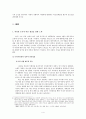 [평가우수자료][한중閑中 수교정상화 의의,전망] 한중 수교정상화 개요, 한중 수교정상화 특징, 한중 외교정책 분석, 한중 외교정책 전망 4페이지