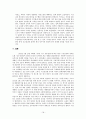 [평가우수자료][한중閑中 수교정상화 의의,전망] 한중 수교정상화 개요, 한중 수교정상화 특징, 한중 외교정책 분석, 한중 외교정책 전망 18페이지
