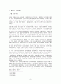 [★★평가우수자료★★][앨리슨 Allison의 관료정치모형, 정책분석] Allison의 관료정치모형을 통한 새만금 간척사업 분석, 정책분석 4페이지