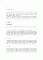 [★★평가우수자료★★][앨리슨 Allison의 관료정치모형, 정책분석] Allison의 관료정치모형을 통한 새만금 간척사업 분석, 정책분석 10페이지