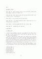 [★★평가우수자료★★][앨리슨 Allison의 관료정치모형, 정책분석] Allison의 관료정치모형을 통한 새만금 간척사업 분석, 정책분석 22페이지