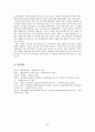 [★★평가우수자료★★][앨리슨 Allison의 관료정치모형, 정책분석] Allison의 관료정치모형을 통한 새만금 간척사업 분석, 정책분석 29페이지