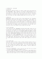[평가우수자료] 민족주의론 - 한국의 다문화 실태와 문제점 및 다문화 개선방안 2페이지