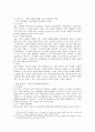 [평가우수자료] 민족주의론 - 한국의 다문화 실태와 문제점 및 다문화 개선방안 3페이지