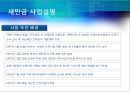 [★평가 우수★][Allison의 관료정치모형, 정책분석] Allison의 관료정치모형(정책분석)을 통한 새만금 간척사업 분석, 정책분석 4페이지