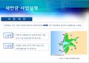 [★평가 우수★][Allison의 관료정치모형, 정책분석] Allison의 관료정치모형(정책분석)을 통한 새만금 간척사업 분석, 정책분석 5페이지