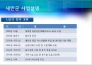 [★평가 우수★][Allison의 관료정치모형, 정책분석] Allison의 관료정치모형(정책분석)을 통한 새만금 간척사업 분석, 정책분석 7페이지