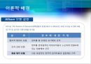 [★평가 우수★][Allison의 관료정치모형, 정책분석] Allison의 관료정치모형(정책분석)을 통한 새만금 간척사업 분석, 정책분석 8페이지