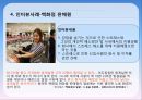 [감정노동자] 감정 노동으로 인한 스트레스와 그 해결방안 - 감정노동 의미, 감정노동 실태, 노동 종사자들의 실태 파악, 해외 감정 노동 사례, 감정노동자 문제  해결 사례, 감정노동 해결방안의 실천.pptx
 9페이지