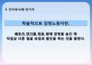 [감정노동자] 감정 노동으로 인한 스트레스와 그 해결방안 - 감정노동 의미, 감정노동 실태, 노동 종사자들의 실태 파악, 해외 감정 노동 사례, 감정노동자 문제  해결 사례, 감정노동 해결방안의 실천.pptx
 10페이지