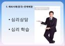[감정노동자] 감정 노동으로 인한 스트레스와 그 해결방안 - 감정노동 의미, 감정노동 실태, 노동 종사자들의 실태 파악, 해외 감정 노동 사례, 감정노동자 문제  해결 사례, 감정노동 해결방안의 실천.pptx
 15페이지