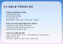 [감정노동자] 감정 노동으로 인한 스트레스와 그 해결방안 - 감정노동 의미, 감정노동 실태, 노동 종사자들의 실태 파악, 해외 감정 노동 사례, 감정노동자 문제  해결 사례, 감정노동 해결방안의 실천.pptx
 24페이지