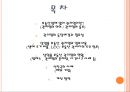 ★[부동산 관리업 (상업용 부동산)] 부동산 관리업 등장 배경, 부동산 관리업 필요성, 부동산 관리업 업무, 부동산 관리업 현황, 부동산 관리업 전망.pptx
 2페이지