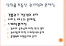 ★[부동산 관리업 (상업용 부동산)] 부동산 관리업 등장 배경, 부동산 관리업 필요성, 부동산 관리업 업무, 부동산 관리업 현황, 부동산 관리업 전망.pptx
 8페이지