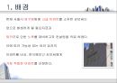 ★[부동산 개론] 아파트의 시장 조사 및 구입 대상 찾기 - 아파트의 시장 조사, 구입 대상 선정, 실제 후보지 선정, 부동산 전망 - 이문동 쌍용아파트, 전농동 SK아파트, 금호동 서울숲 푸르지오★.pptx
 4페이지