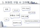 ★[부동산 개론] 아파트의 시장 조사 및 구입 대상 찾기 - 아파트의 시장 조사, 구입 대상 선정, 실제 후보지 선정, 부동산 전망 - 이문동 쌍용아파트, 전농동 SK아파트, 금호동 서울숲 푸르지오★.pptx
 8페이지