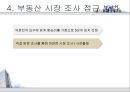 ★[부동산 개론] 아파트의 시장 조사 및 구입 대상 찾기 - 아파트의 시장 조사, 구입 대상 선정, 실제 후보지 선정, 부동산 전망 - 이문동 쌍용아파트, 전농동 SK아파트, 금호동 서울숲 푸르지오★.pptx
 10페이지