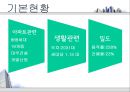 ★[부동산 개론] 아파트의 시장 조사 및 구입 대상 찾기 - 아파트의 시장 조사, 구입 대상 선정, 실제 후보지 선정, 부동산 전망 - 이문동 쌍용아파트, 전농동 SK아파트, 금호동 서울숲 푸르지오★.pptx
 45페이지