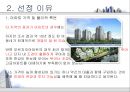 ★[부동산 개론] 아파트의 시장 조사 및 구입 대상 찾기 - 아파트의 시장 조사, 구입 대상 선정, 실제 후보지 선정, 부동산 전망 - 이문동 쌍용아파트, 전농동 SK아파트, 금호동 서울숲 푸르지오★.pptx
 59페이지