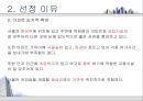 ★[부동산 개론] 아파트의 시장 조사 및 구입 대상 찾기 - 아파트의 시장 조사, 구입 대상 선정, 실제 후보지 선정, 부동산 전망 - 이문동 쌍용아파트, 전농동 SK아파트, 금호동 서울숲 푸르지오★.pptx
 60페이지