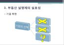 ★[PPT 우수자료★][부동산不動産 실명제] 부동산 실명제의 개념, 부동산 실명제의 실효성, 부동산 실명제 경제적 효과, 전망 7페이지