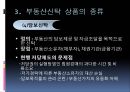 ★[PPT 우수자료★][부동산不動産 신탁] 부동산신탁 개념, 부동산신탁 방법, 부동산신탁 종류, 부동산신탁 상품, 부동산신탁 장점, 부동산신탁 단점 14페이지